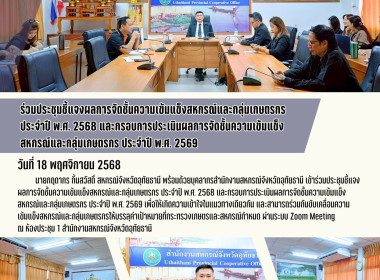 ชี้แจงการจัดชั้นความเข้มแข็งสหกรณ์และกลุ่มเกษตรกร พารามิเตอร์รูปภาพ 1